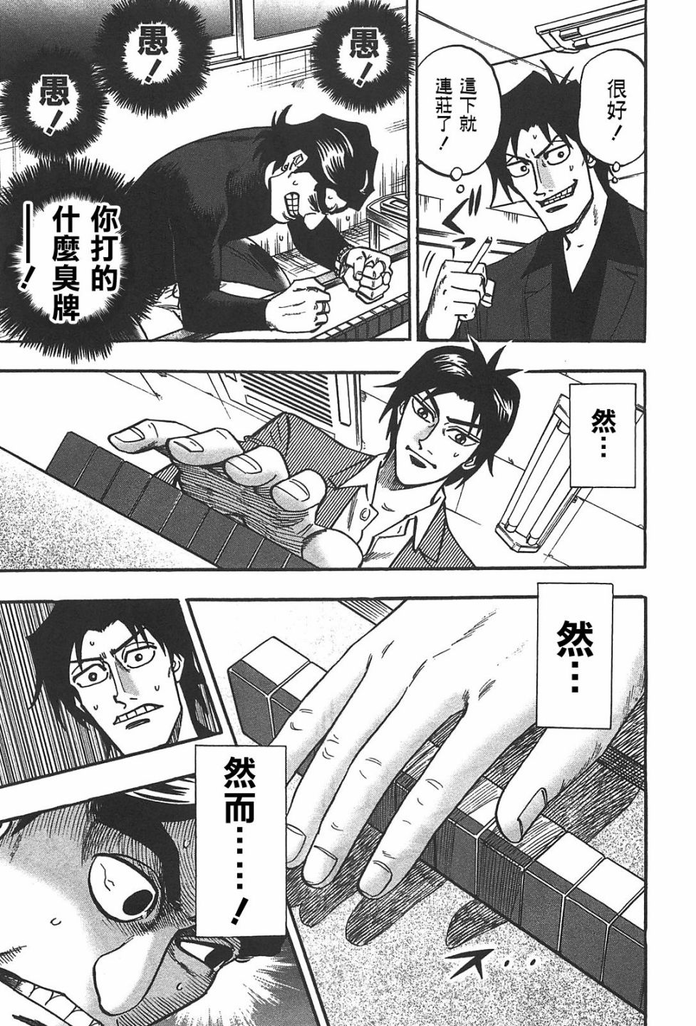 HERO 逆境的斗牌韩漫全集-第21话无删减无遮挡章节图片 