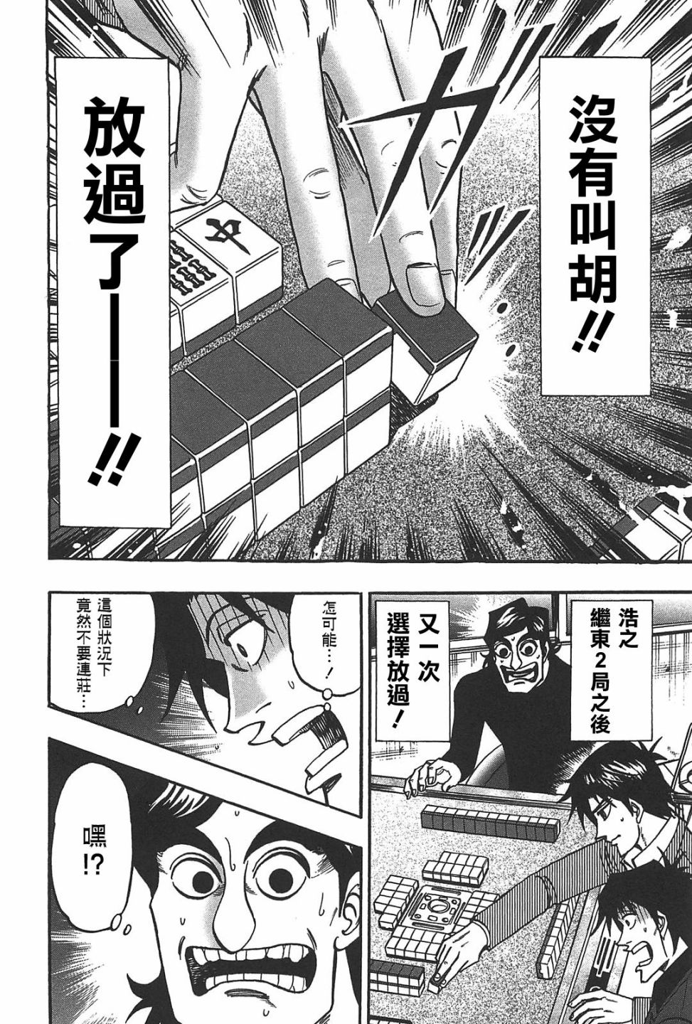 HERO 逆境的斗牌韩漫全集-第21话无删减无遮挡章节图片 