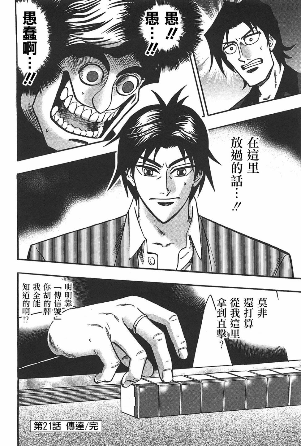 HERO 逆境的斗牌韩漫全集-第21话无删减无遮挡章节图片 