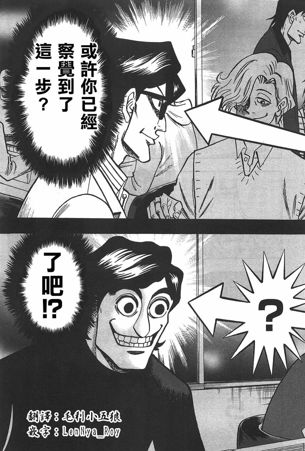 HERO 逆境的斗牌韩漫全集-第21话无删减无遮挡章节图片 