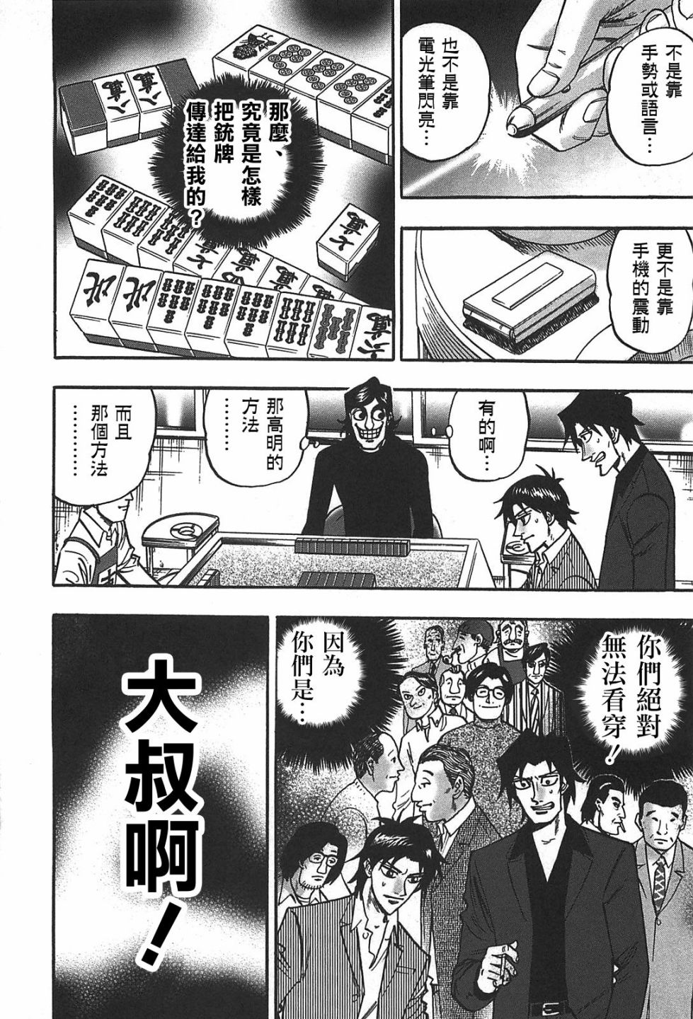 HERO 逆境的斗牌韩漫全集-第21话无删减无遮挡章节图片 