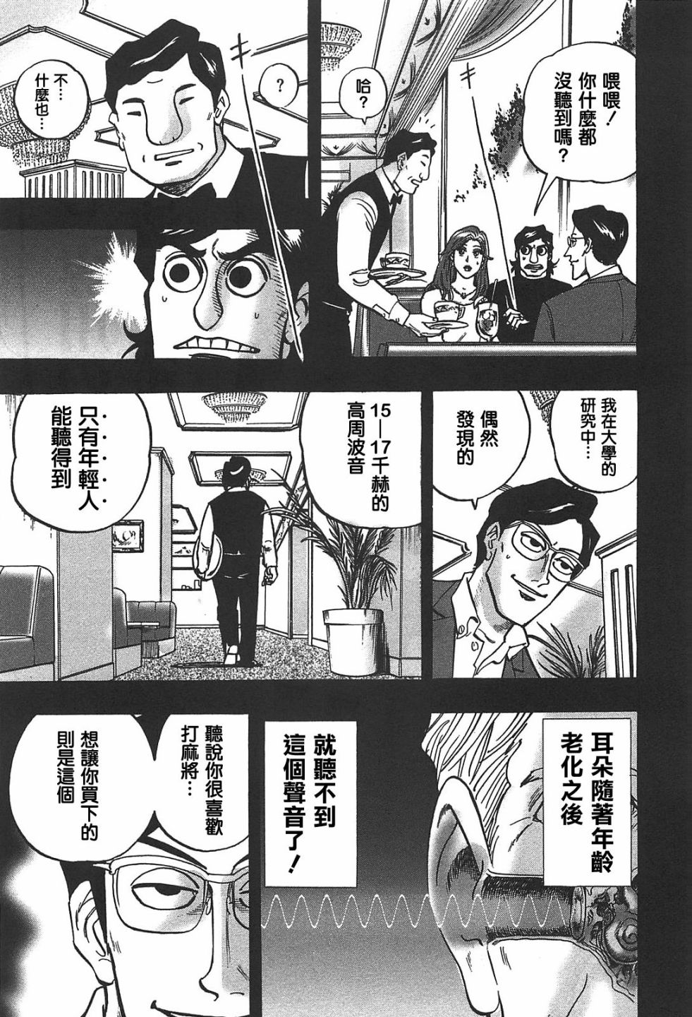 HERO 逆境的斗牌韩漫全集-第21话无删减无遮挡章节图片 