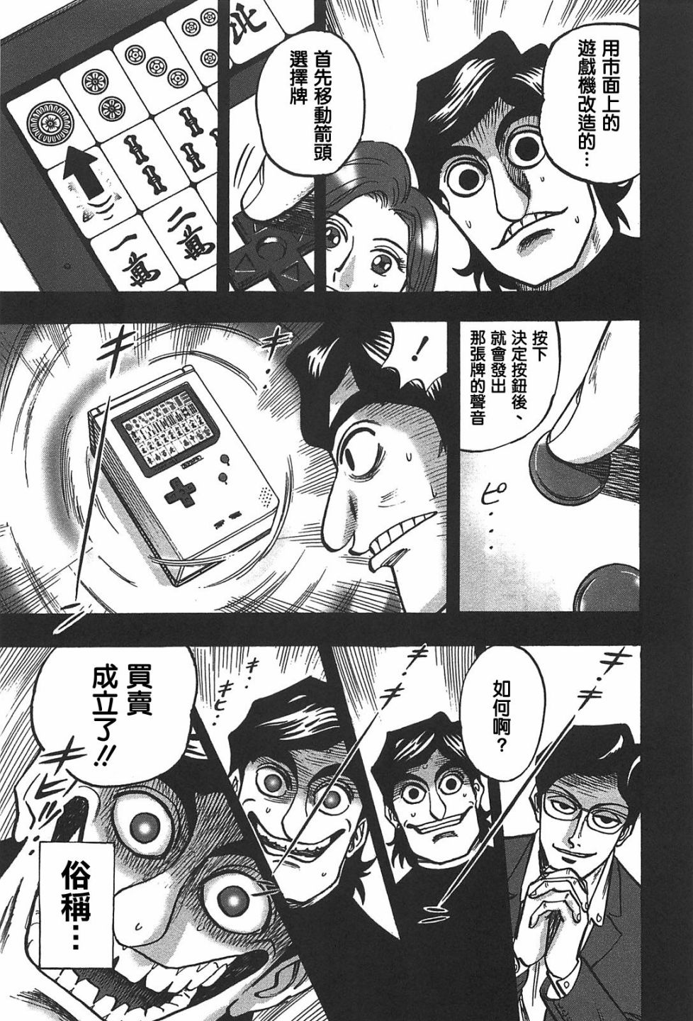 HERO 逆境的斗牌韩漫全集-第21话无删减无遮挡章节图片 