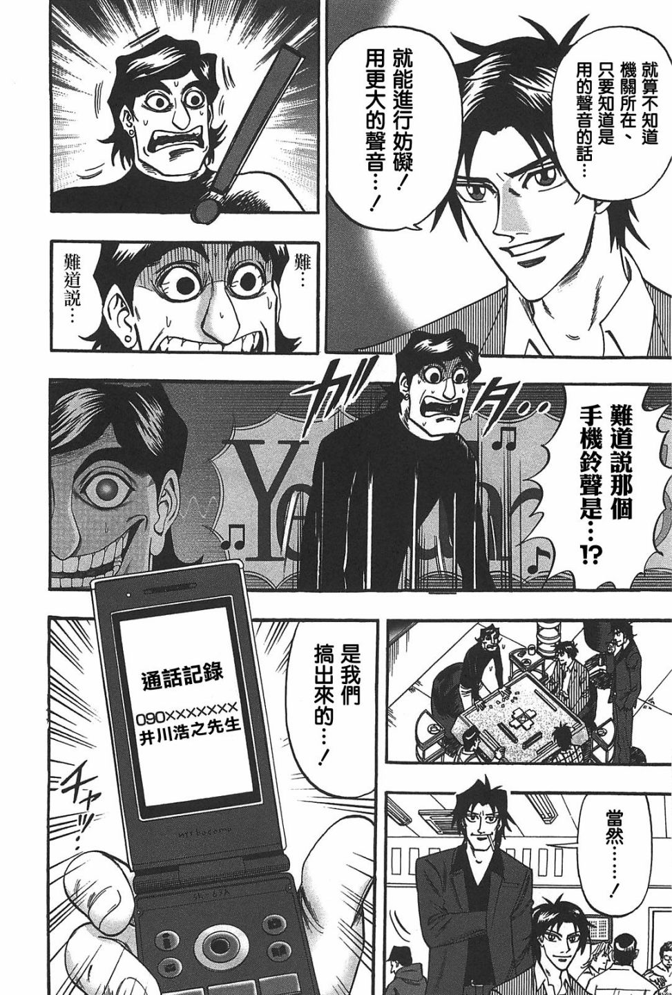 HERO 逆境的斗牌韩漫全集-第23话无删减无遮挡章节图片 