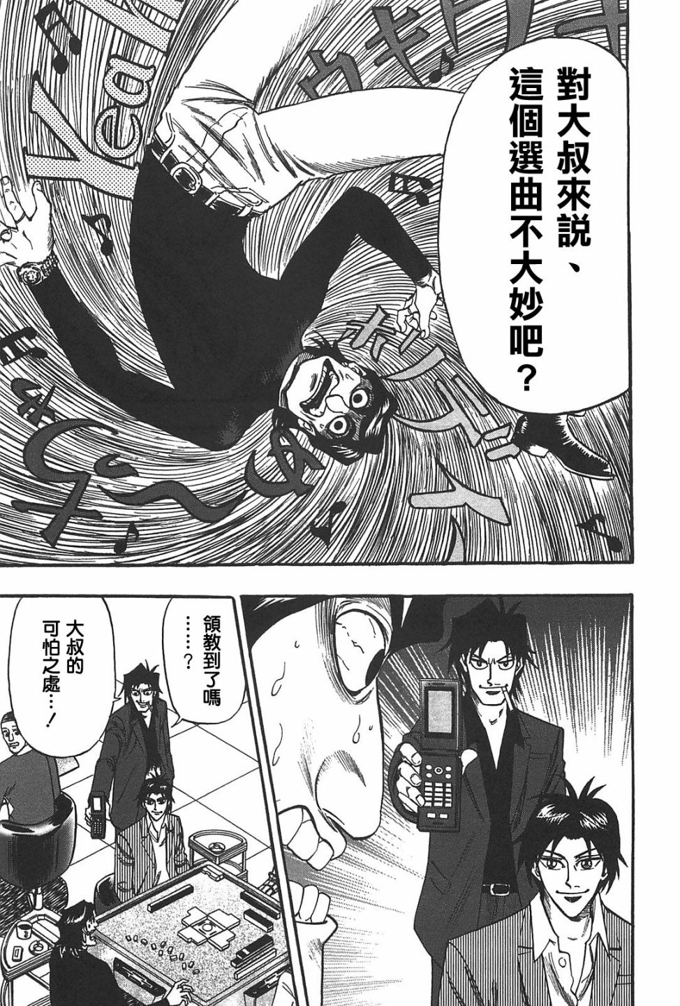 HERO 逆境的斗牌韩漫全集-第23话无删减无遮挡章节图片 