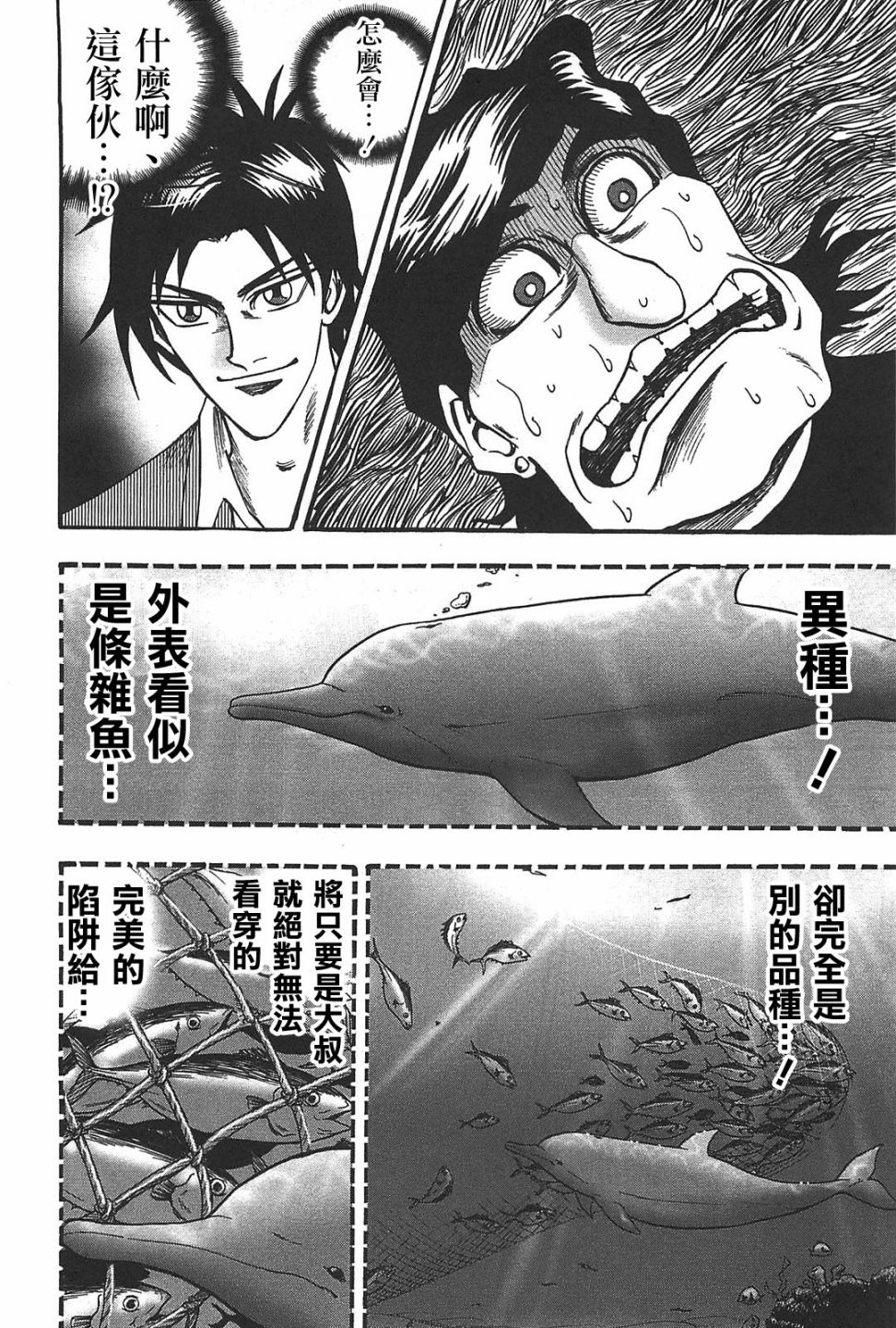 HERO 逆境的斗牌韩漫全集-第23话无删减无遮挡章节图片 