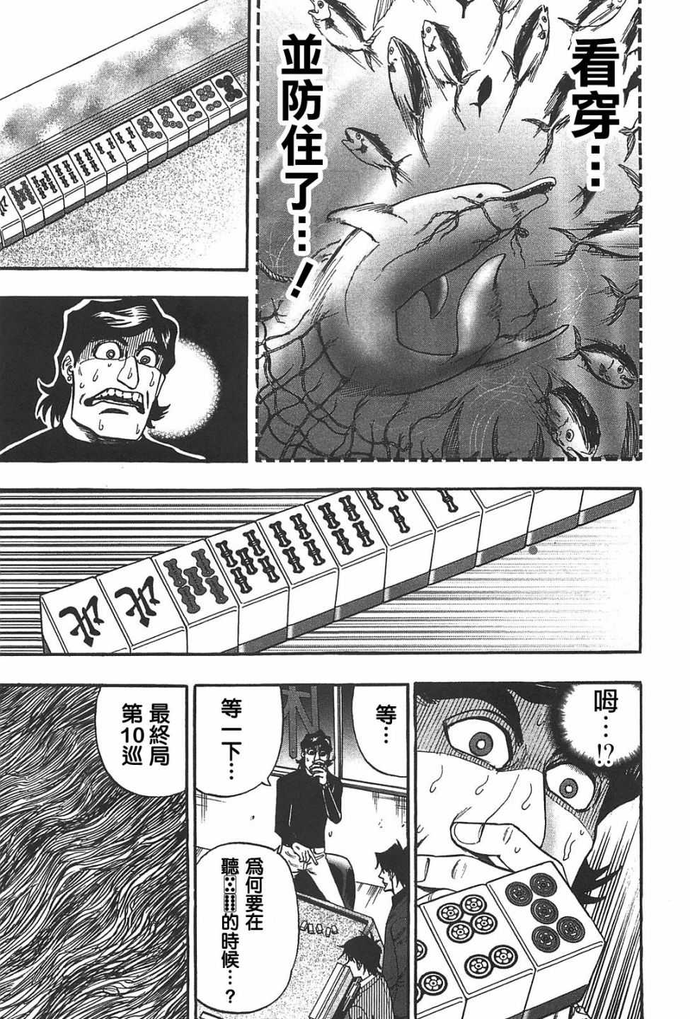 HERO 逆境的斗牌韩漫全集-第23话无删减无遮挡章节图片 