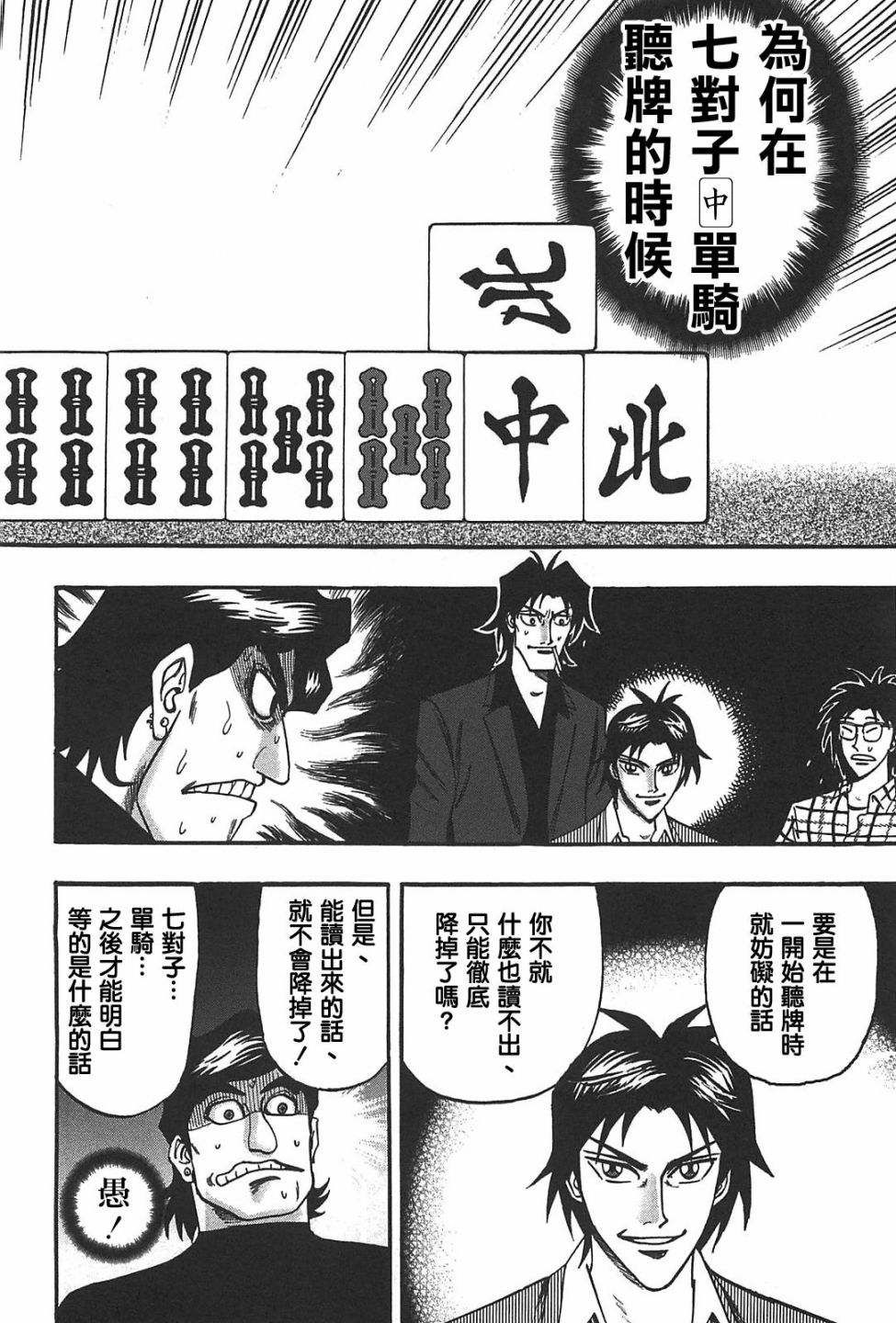 HERO 逆境的斗牌韩漫全集-第23话无删减无遮挡章节图片 