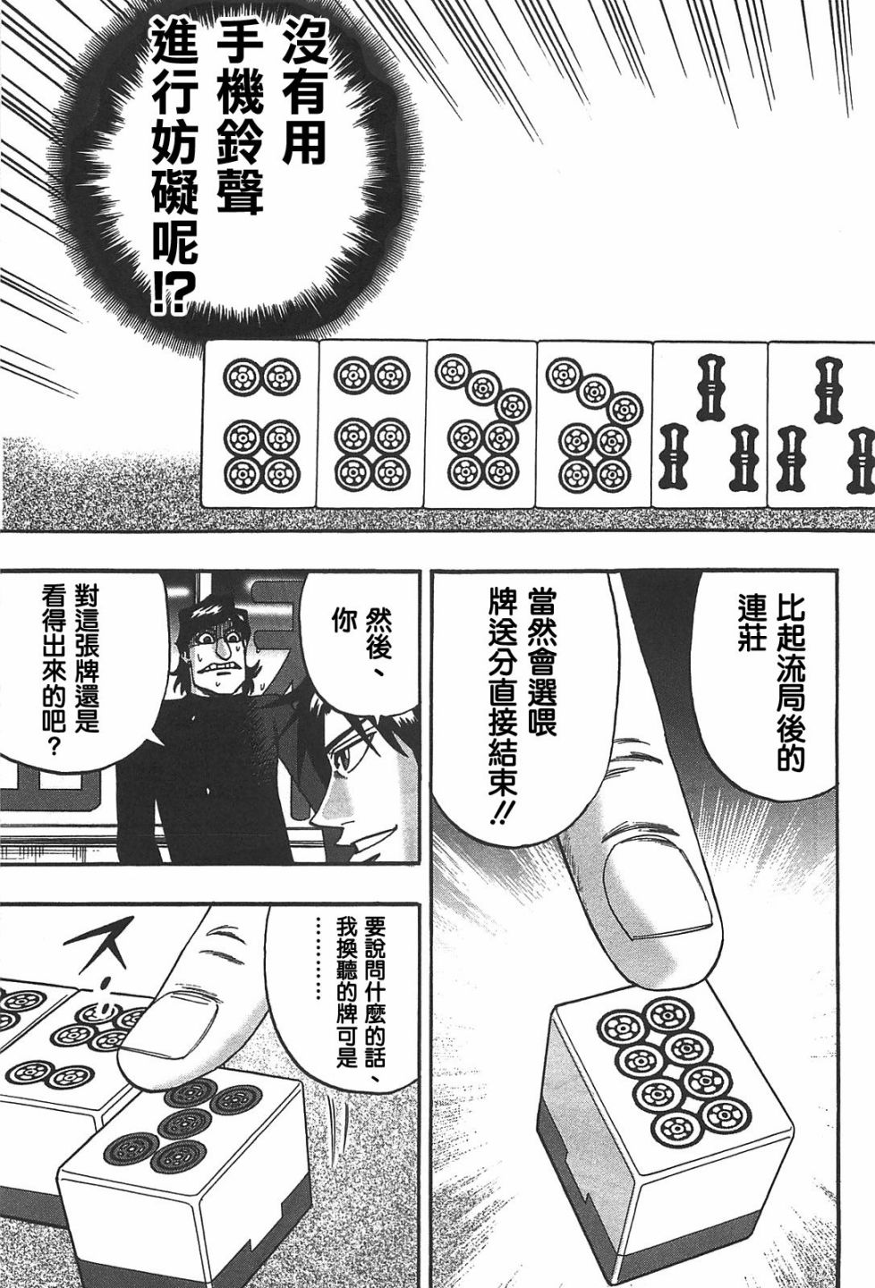 HERO 逆境的斗牌韩漫全集-第23话无删减无遮挡章节图片 