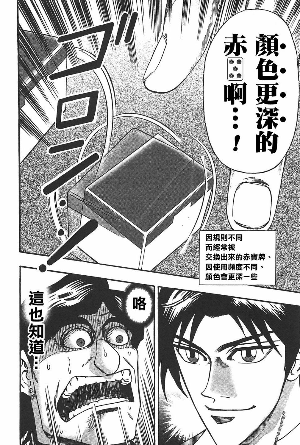 HERO 逆境的斗牌韩漫全集-第23话无删减无遮挡章节图片 