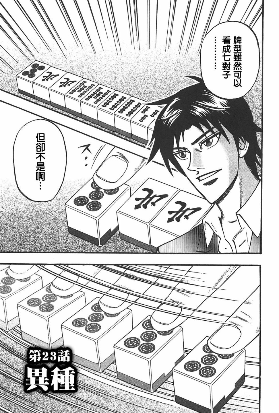 HERO 逆境的斗牌韩漫全集-第23话无删减无遮挡章节图片 