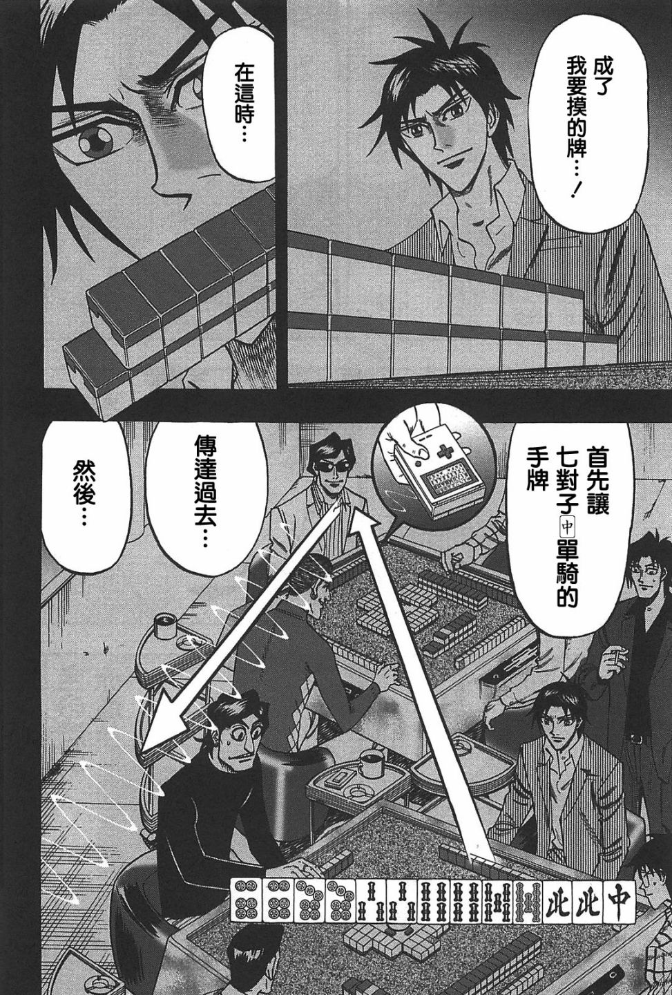HERO 逆境的斗牌韩漫全集-第23话无删减无遮挡章节图片 