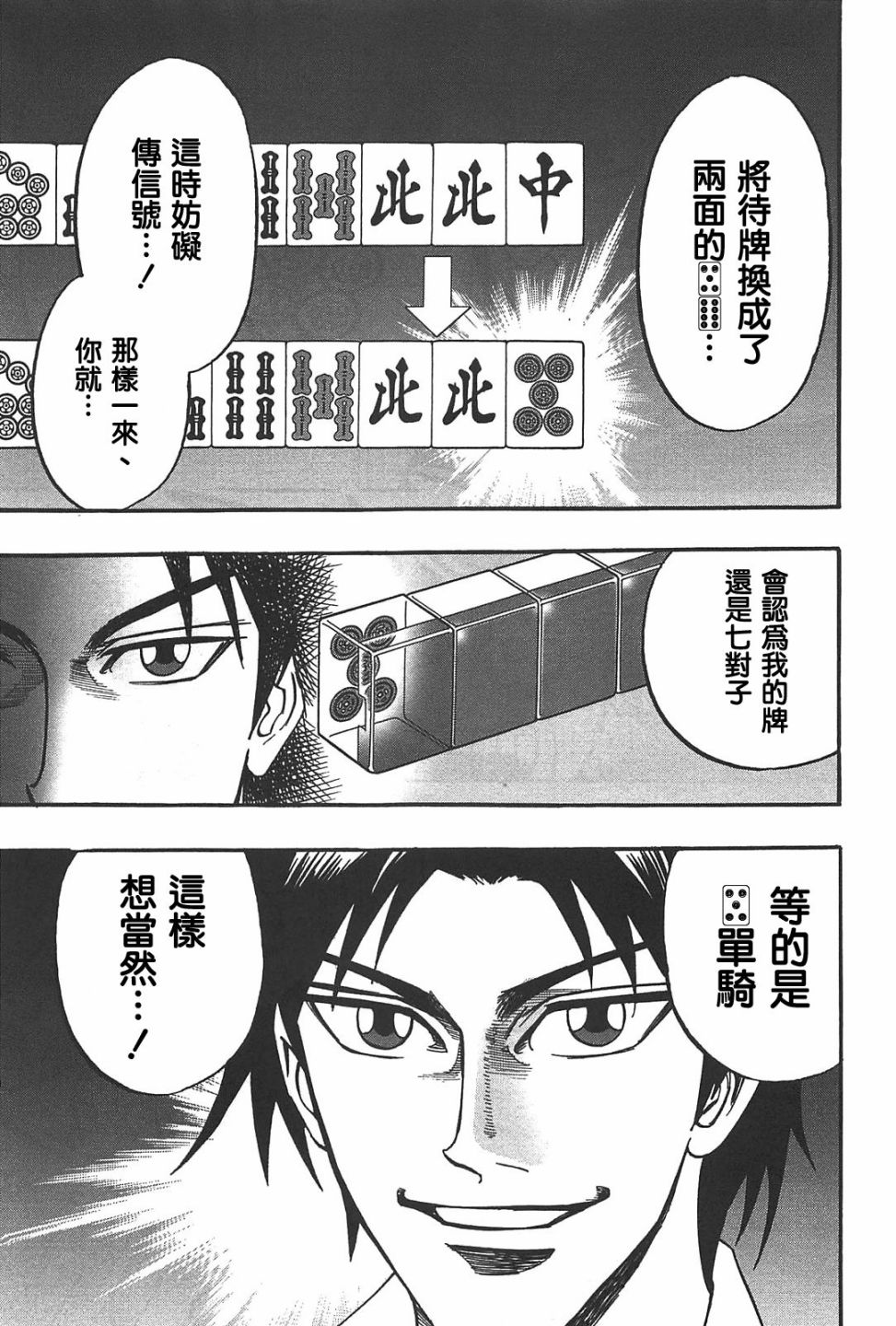 HERO 逆境的斗牌韩漫全集-第23话无删减无遮挡章节图片 