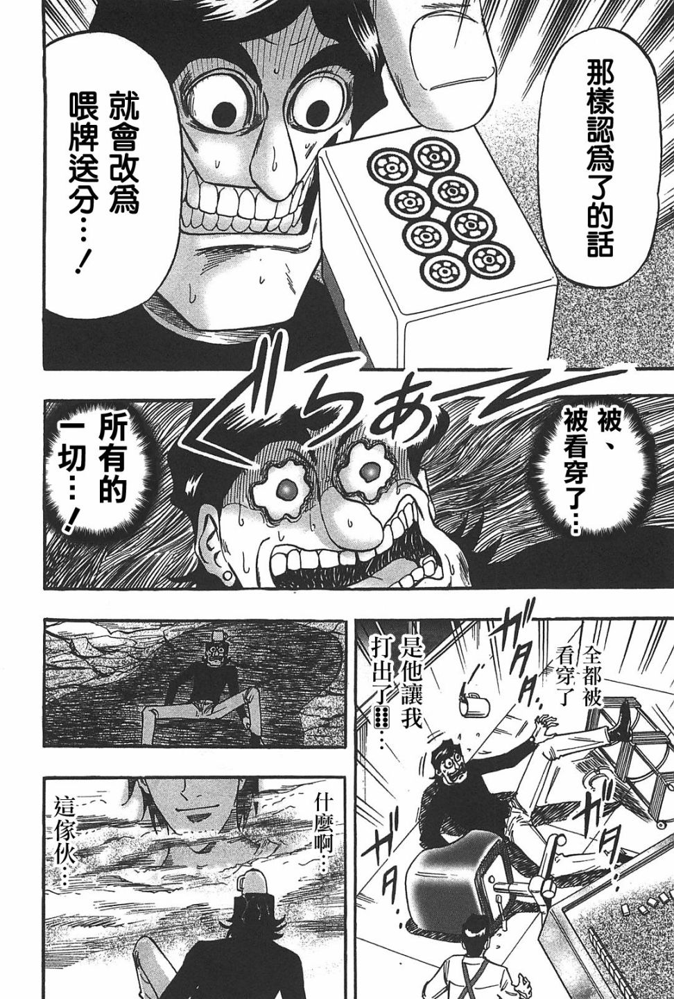 HERO 逆境的斗牌韩漫全集-第23话无删减无遮挡章节图片 