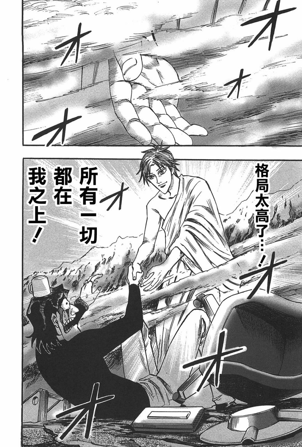 HERO 逆境的斗牌韩漫全集-第23话无删减无遮挡章节图片 