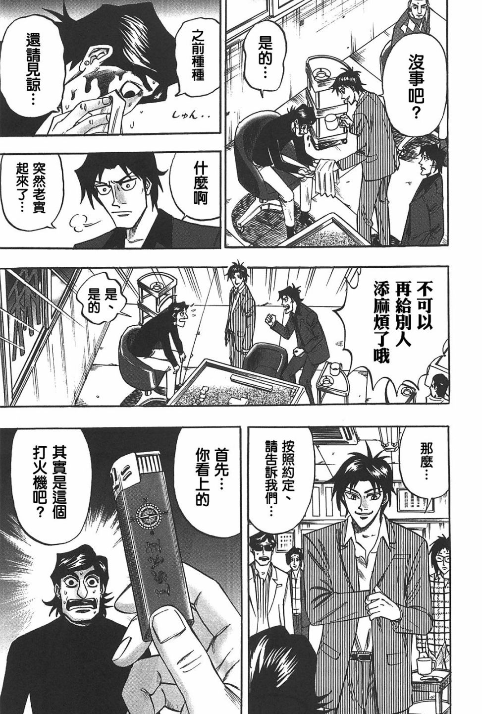 HERO 逆境的斗牌韩漫全集-第23话无删减无遮挡章节图片 
