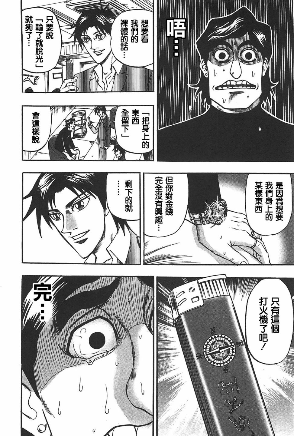HERO 逆境的斗牌韩漫全集-第23话无删减无遮挡章节图片 