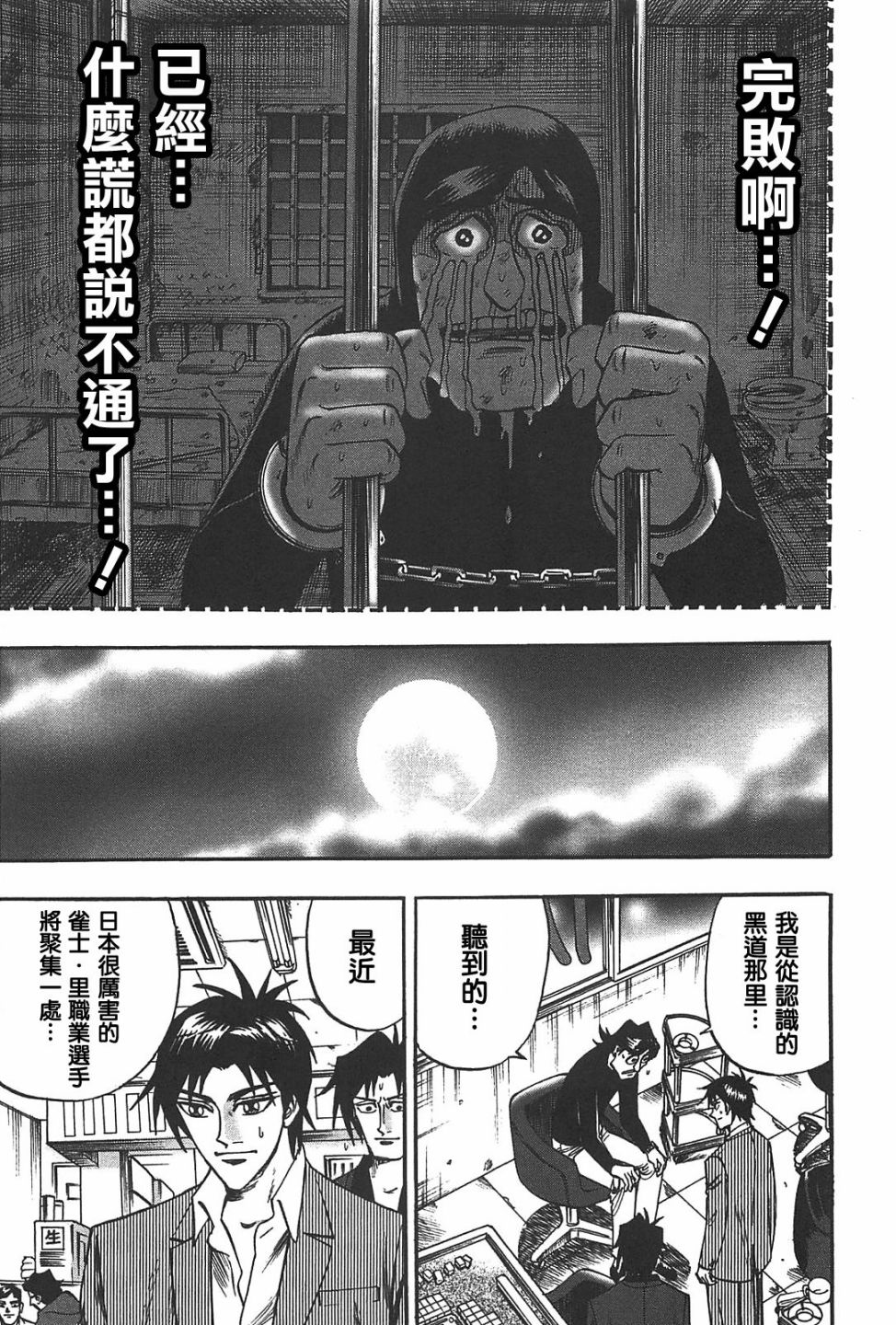 HERO 逆境的斗牌韩漫全集-第23话无删减无遮挡章节图片 