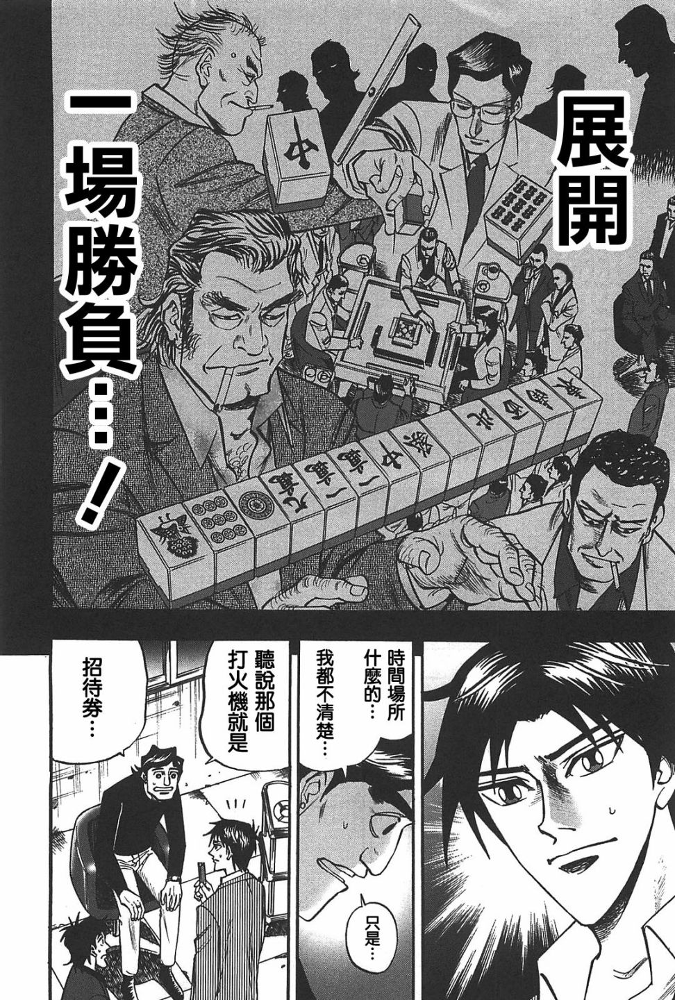 HERO 逆境的斗牌韩漫全集-第23话无删减无遮挡章节图片 