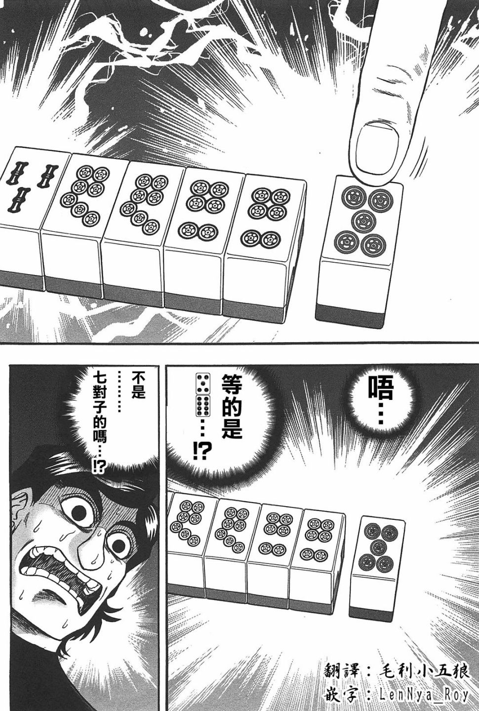 HERO 逆境的斗牌韩漫全集-第23话无删减无遮挡章节图片 