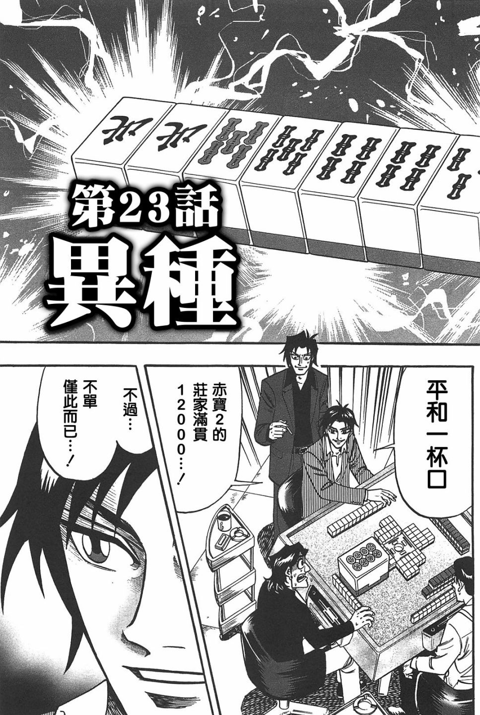 HERO 逆境的斗牌韩漫全集-第23话无删减无遮挡章节图片 