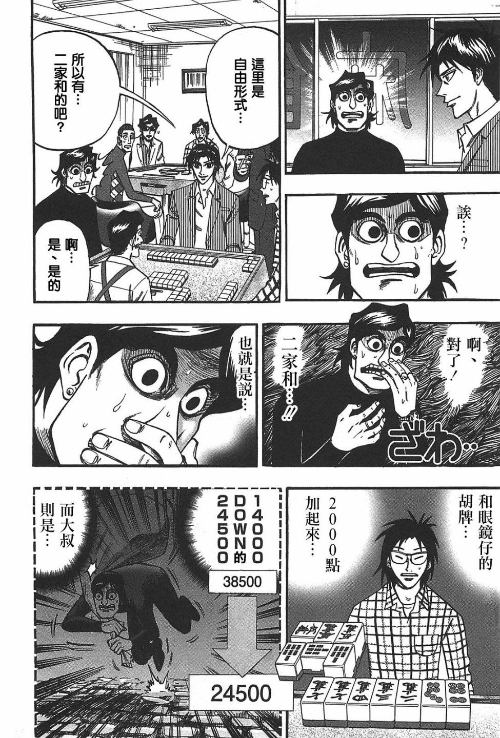 HERO 逆境的斗牌韩漫全集-第23话无删减无遮挡章节图片 