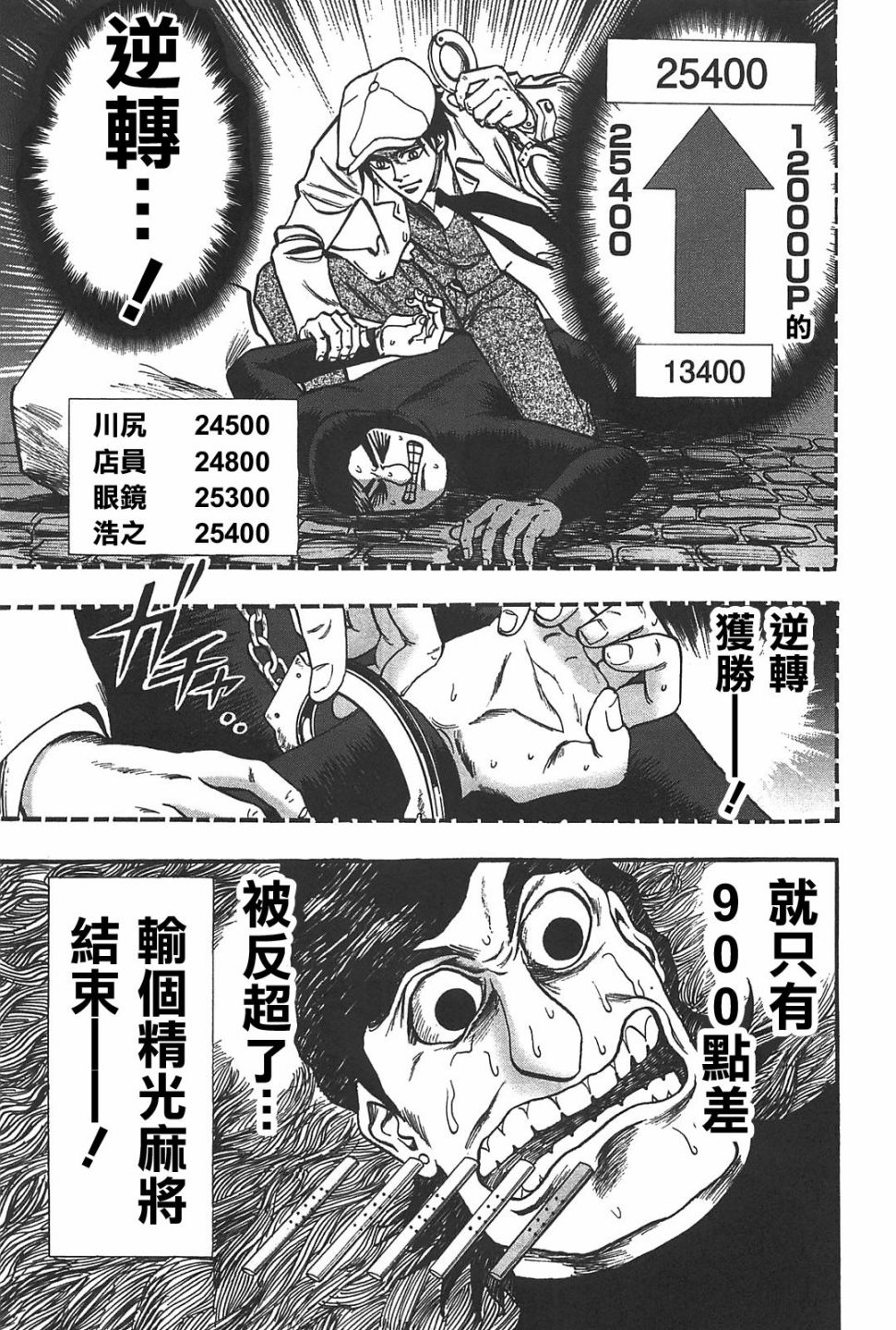HERO 逆境的斗牌韩漫全集-第23话无删减无遮挡章节图片 