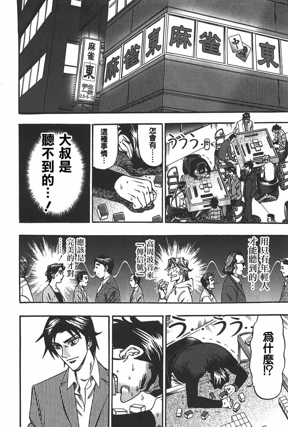 HERO 逆境的斗牌韩漫全集-第23话无删减无遮挡章节图片 