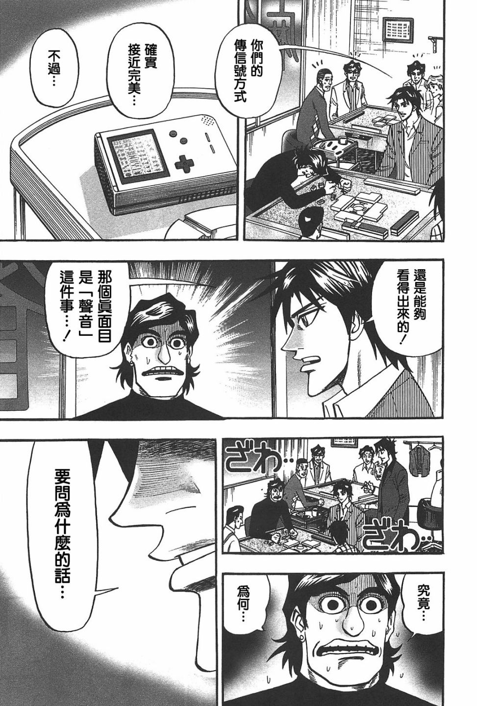 HERO 逆境的斗牌韩漫全集-第23话无删减无遮挡章节图片 