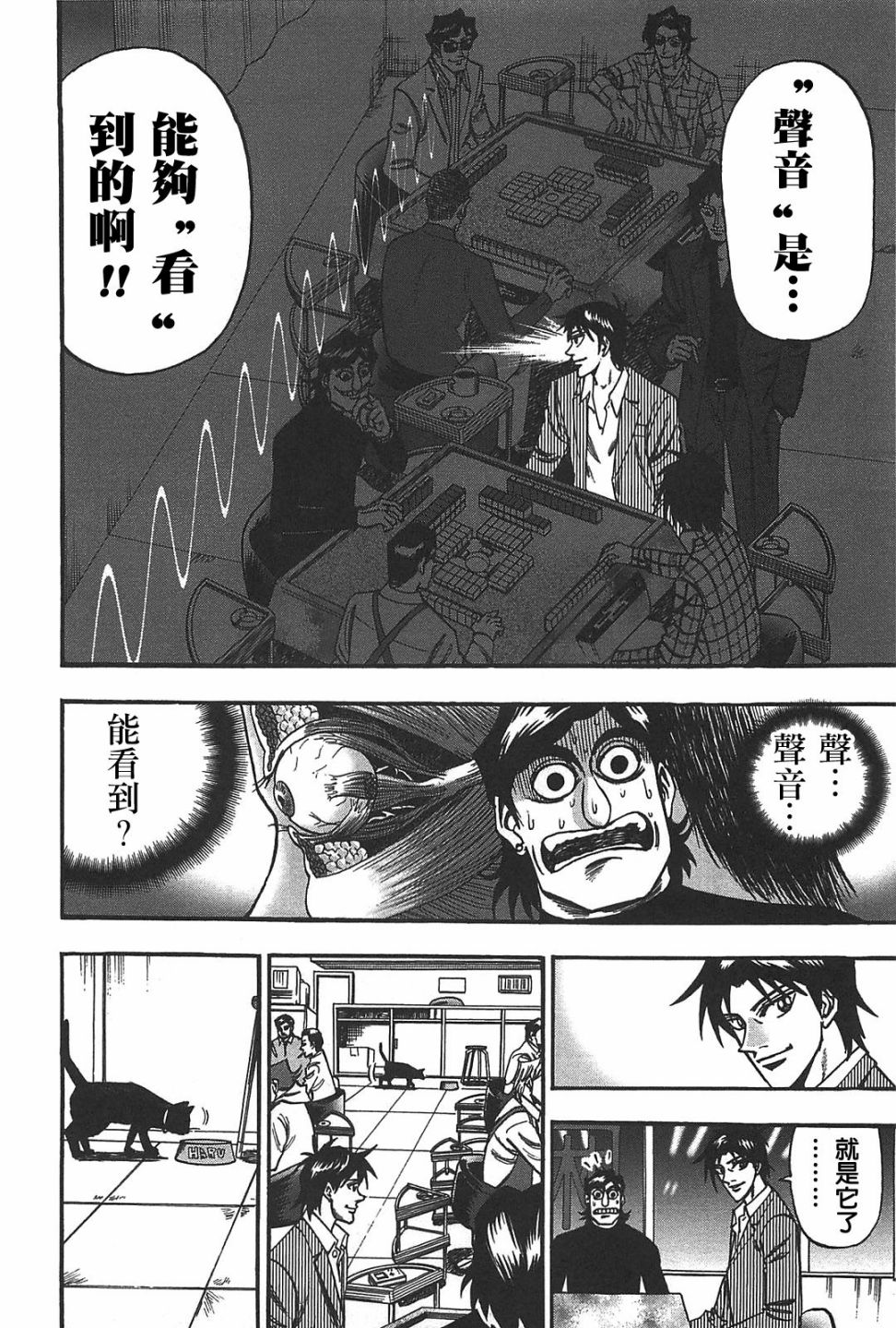 HERO 逆境的斗牌韩漫全集-第23话无删减无遮挡章节图片 