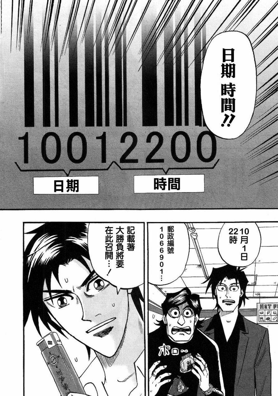 HERO 逆境的斗牌韩漫全集-第24话无删减无遮挡章节图片 