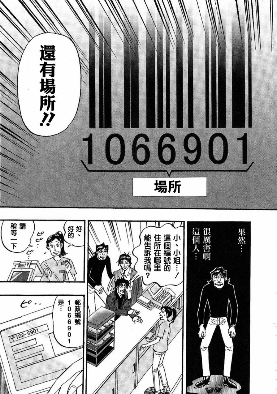 HERO 逆境的斗牌韩漫全集-第24话无删减无遮挡章节图片 