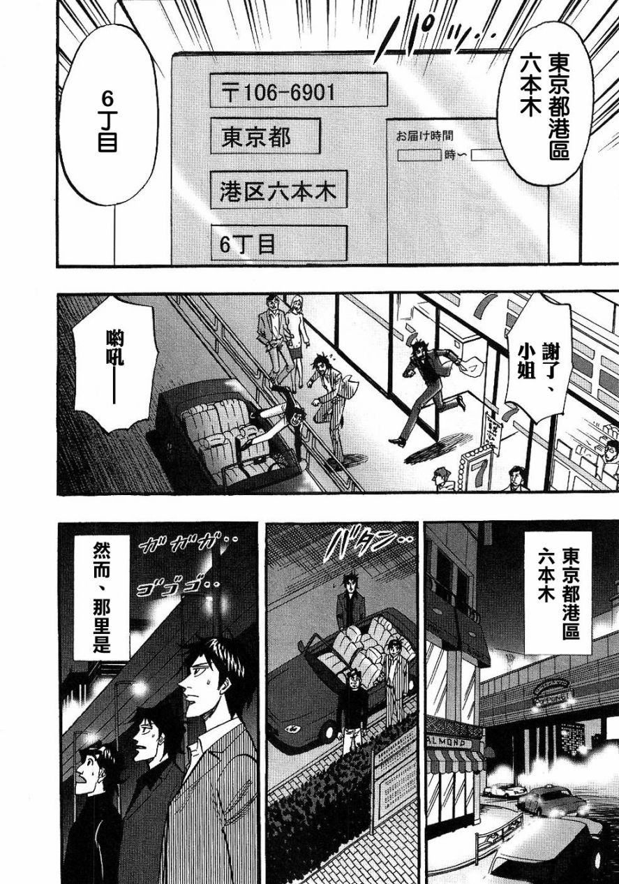 HERO 逆境的斗牌韩漫全集-第24话无删减无遮挡章节图片 