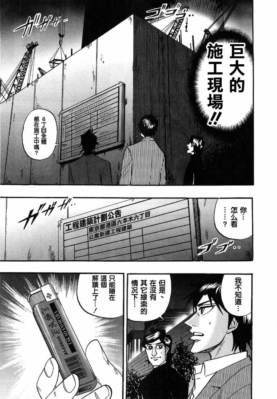HERO 逆境的斗牌韩漫全集-第24话无删减无遮挡章节图片 