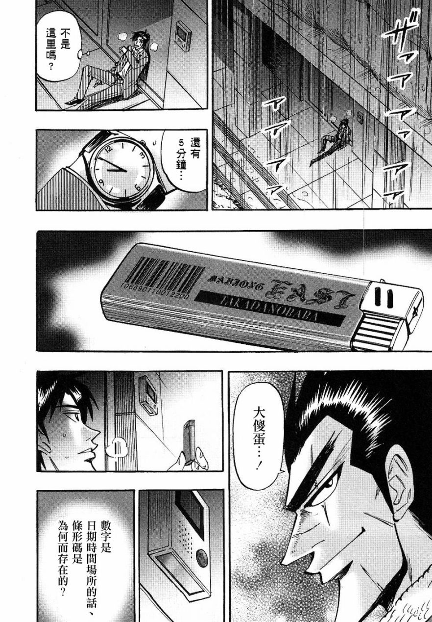 HERO 逆境的斗牌韩漫全集-第24话无删减无遮挡章节图片 