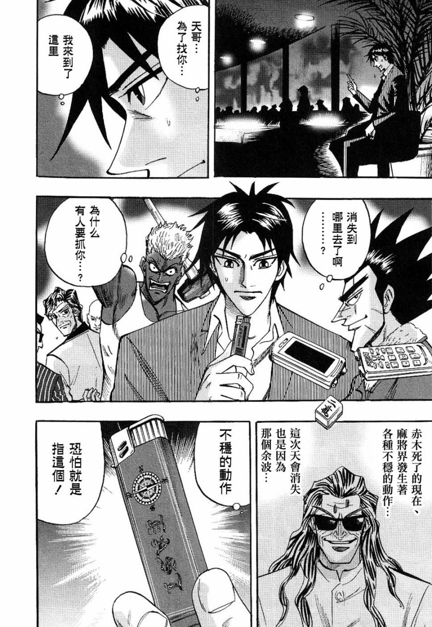 HERO 逆境的斗牌韩漫全集-第24话无删减无遮挡章节图片 