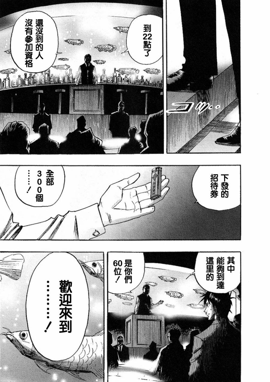 HERO 逆境的斗牌韩漫全集-第24话无删减无遮挡章节图片 