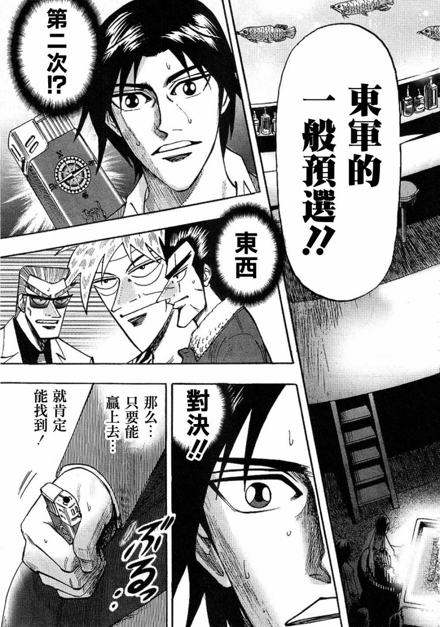 HERO 逆境的斗牌韩漫全集-第24话无删减无遮挡章节图片 