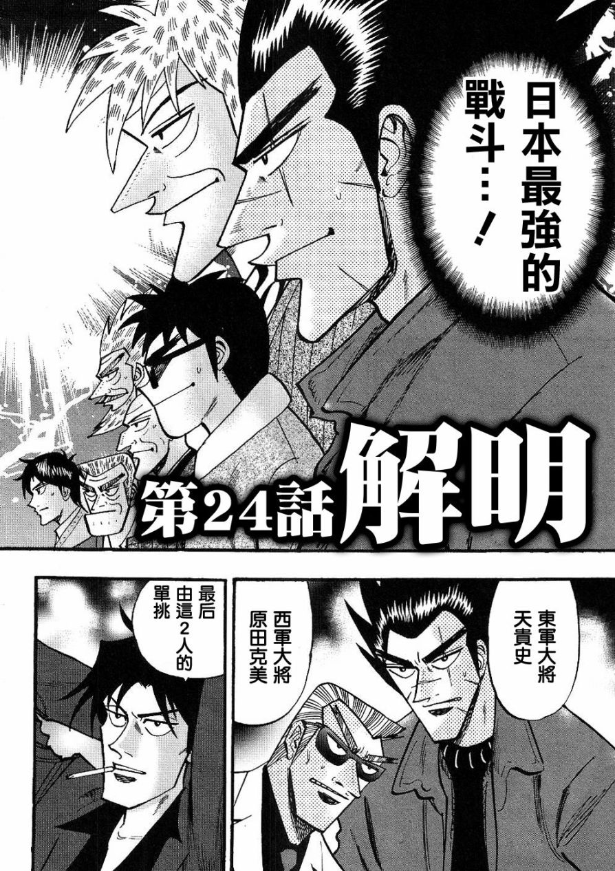 HERO 逆境的斗牌韩漫全集-第24话无删减无遮挡章节图片 