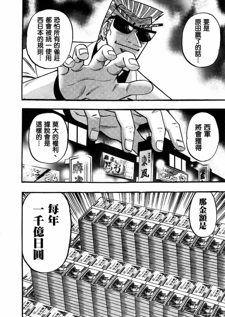 HERO 逆境的斗牌韩漫全集-第24话无删减无遮挡章节图片 