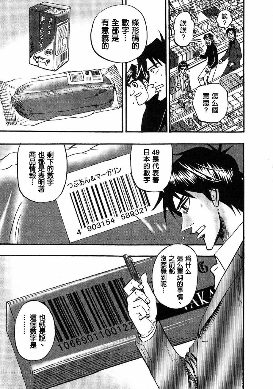 HERO 逆境的斗牌韩漫全集-第24话无删减无遮挡章节图片 