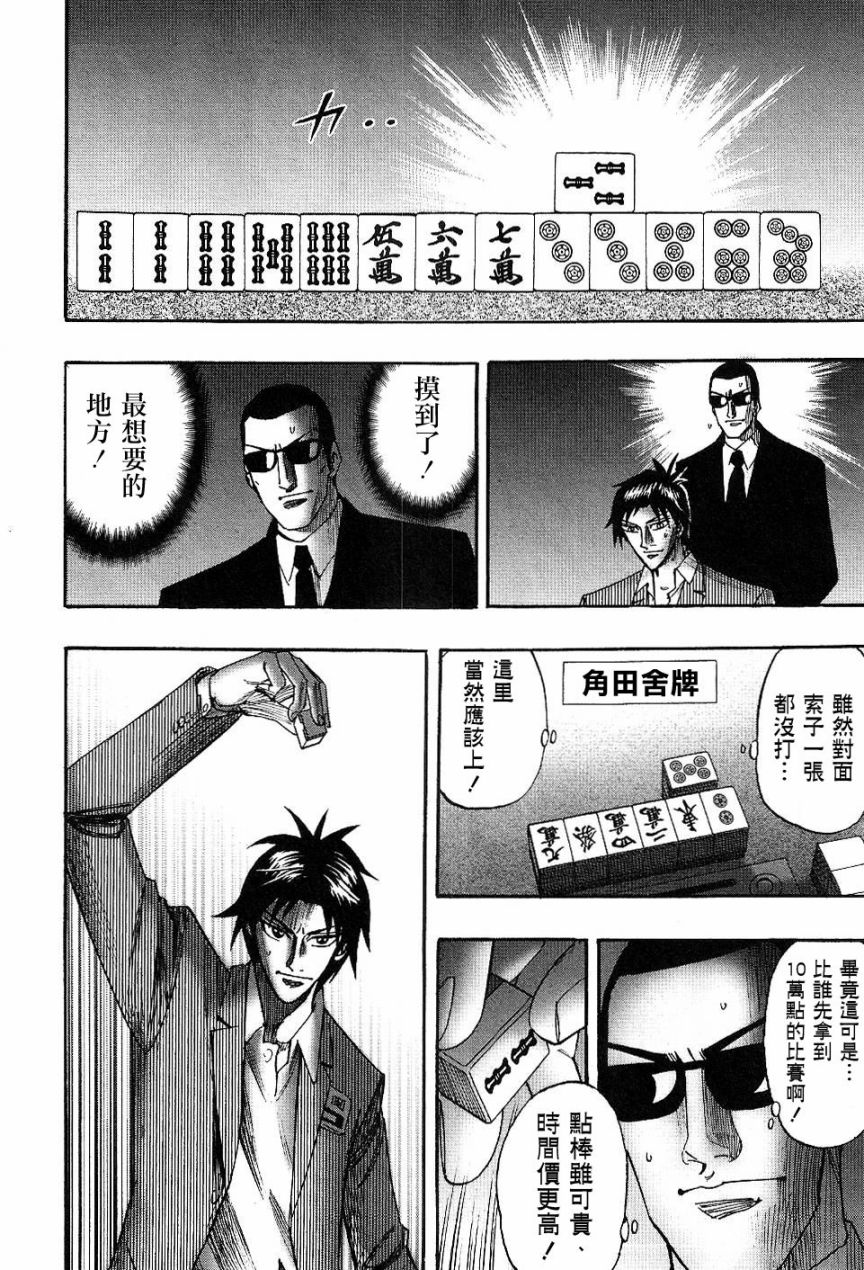 HERO 逆境的斗牌韩漫全集-第25话无删减无遮挡章节图片 