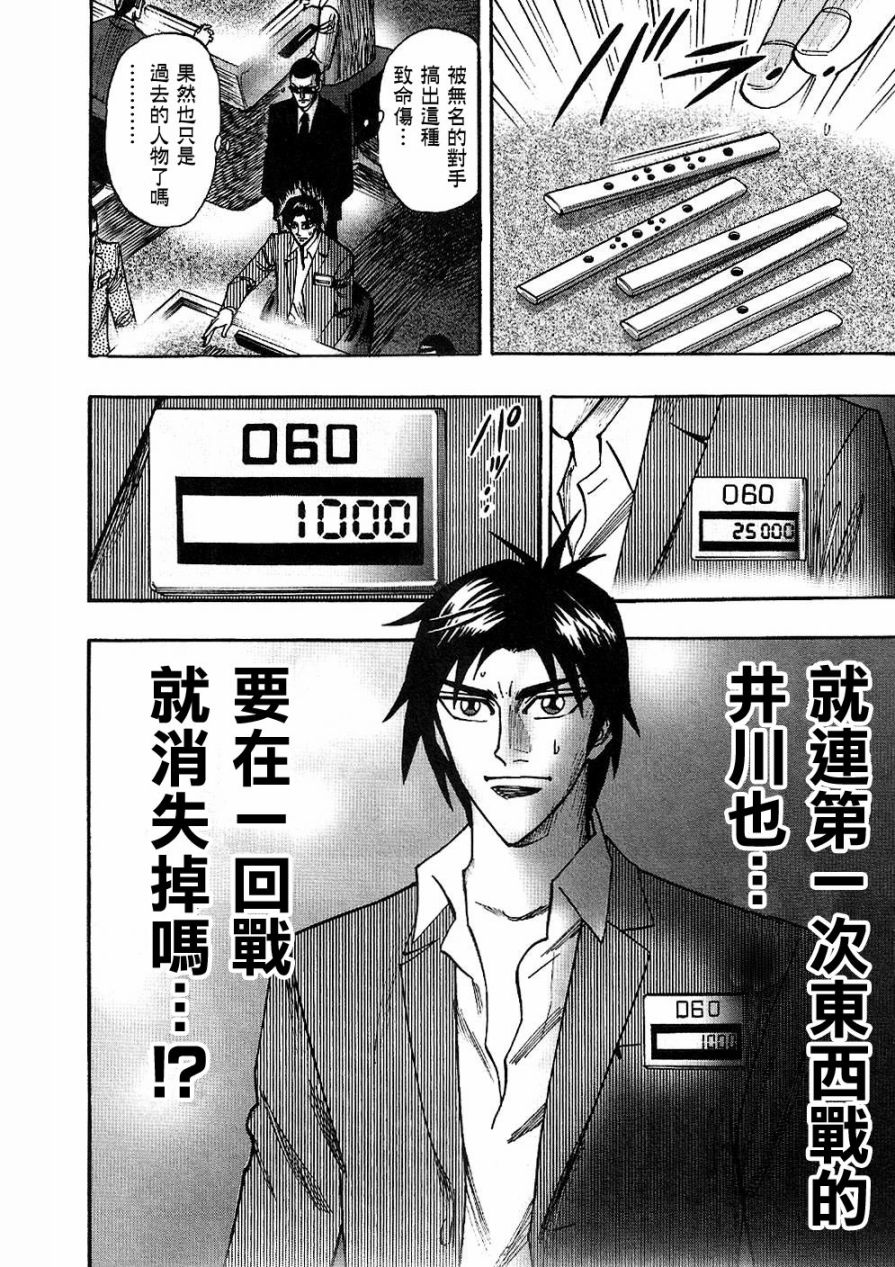 HERO 逆境的斗牌韩漫全集-第25话无删减无遮挡章节图片 
