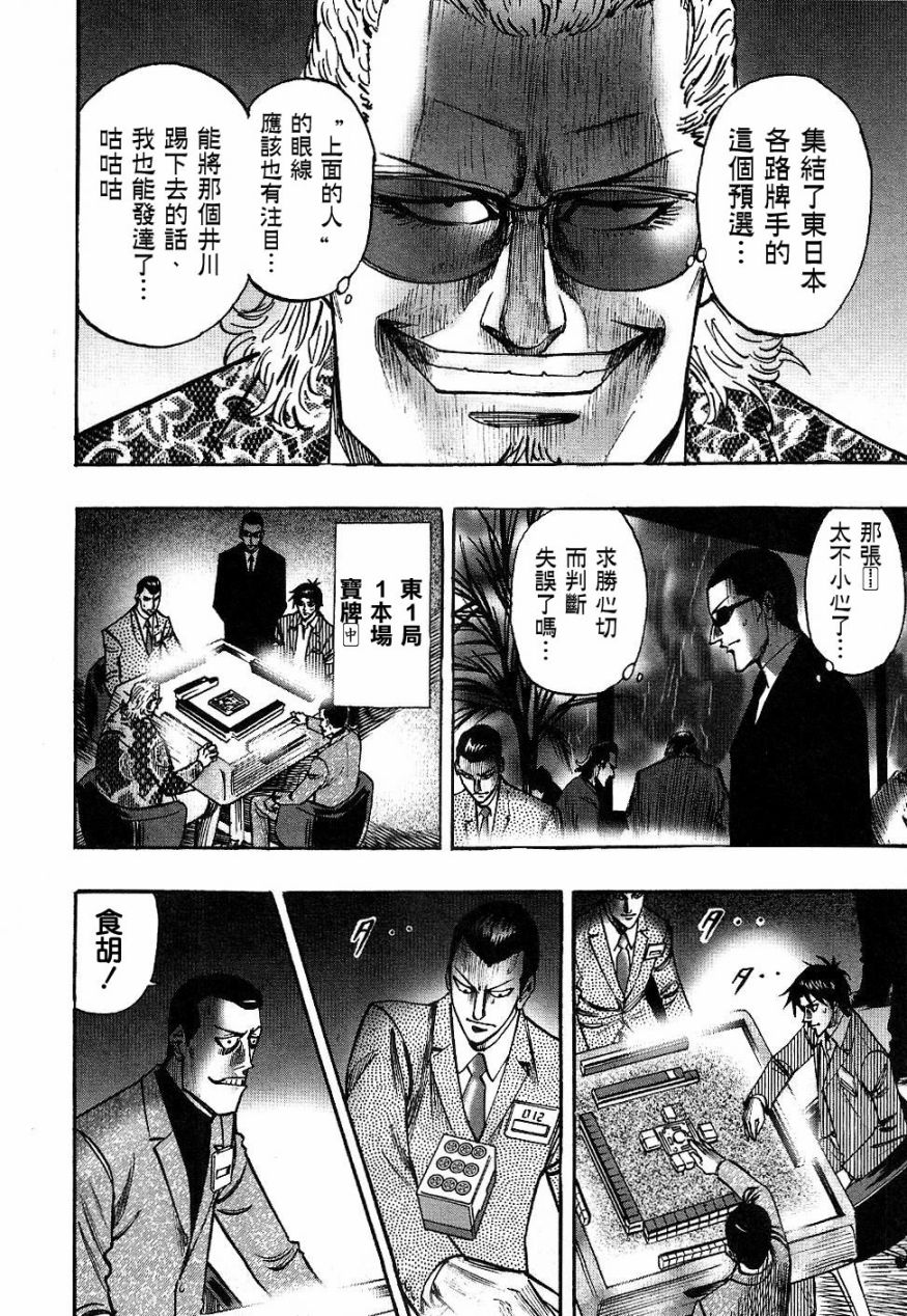 HERO 逆境的斗牌韩漫全集-第25话无删减无遮挡章节图片 
