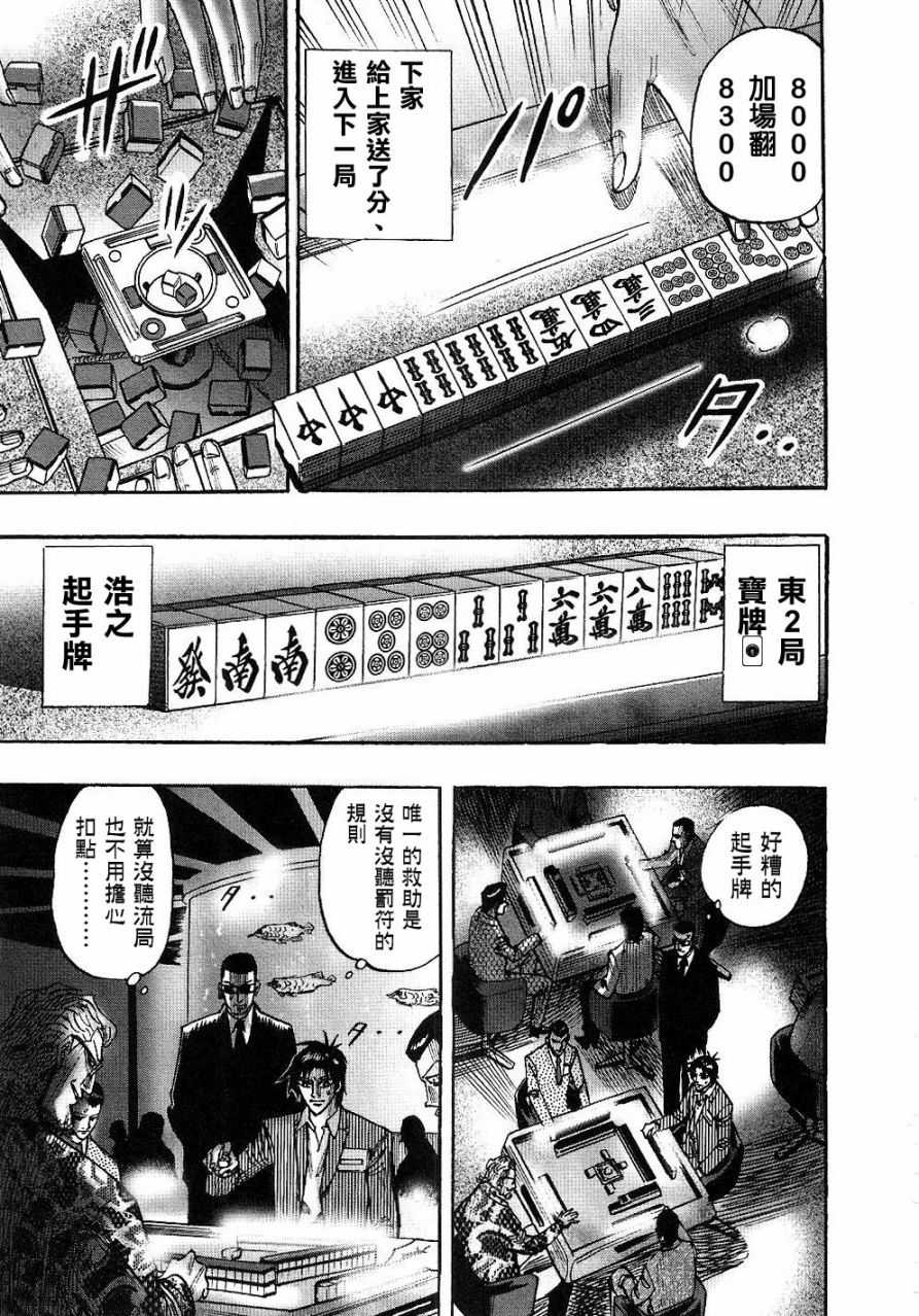 HERO 逆境的斗牌韩漫全集-第25话无删减无遮挡章节图片 