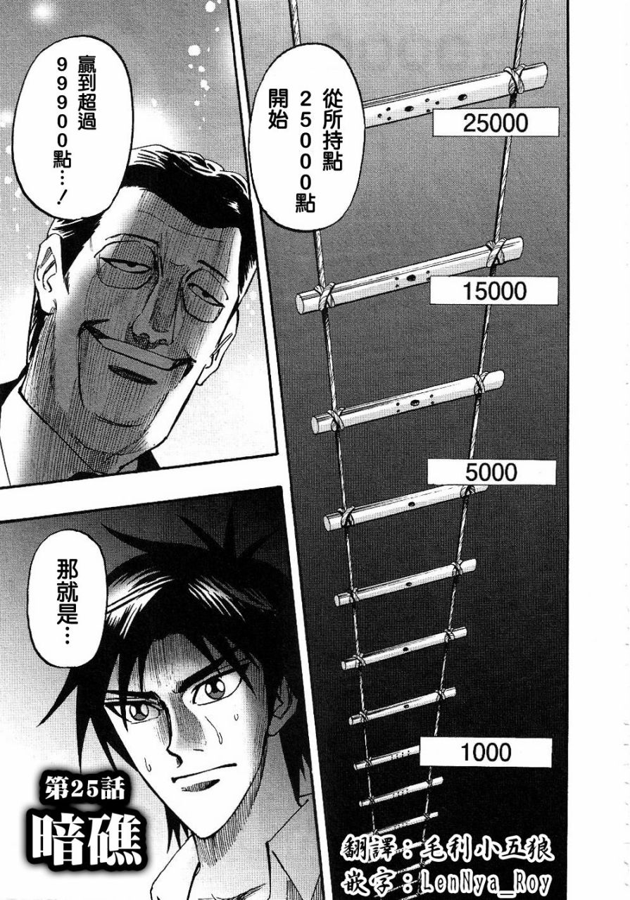 HERO 逆境的斗牌韩漫全集-第25话无删减无遮挡章节图片 