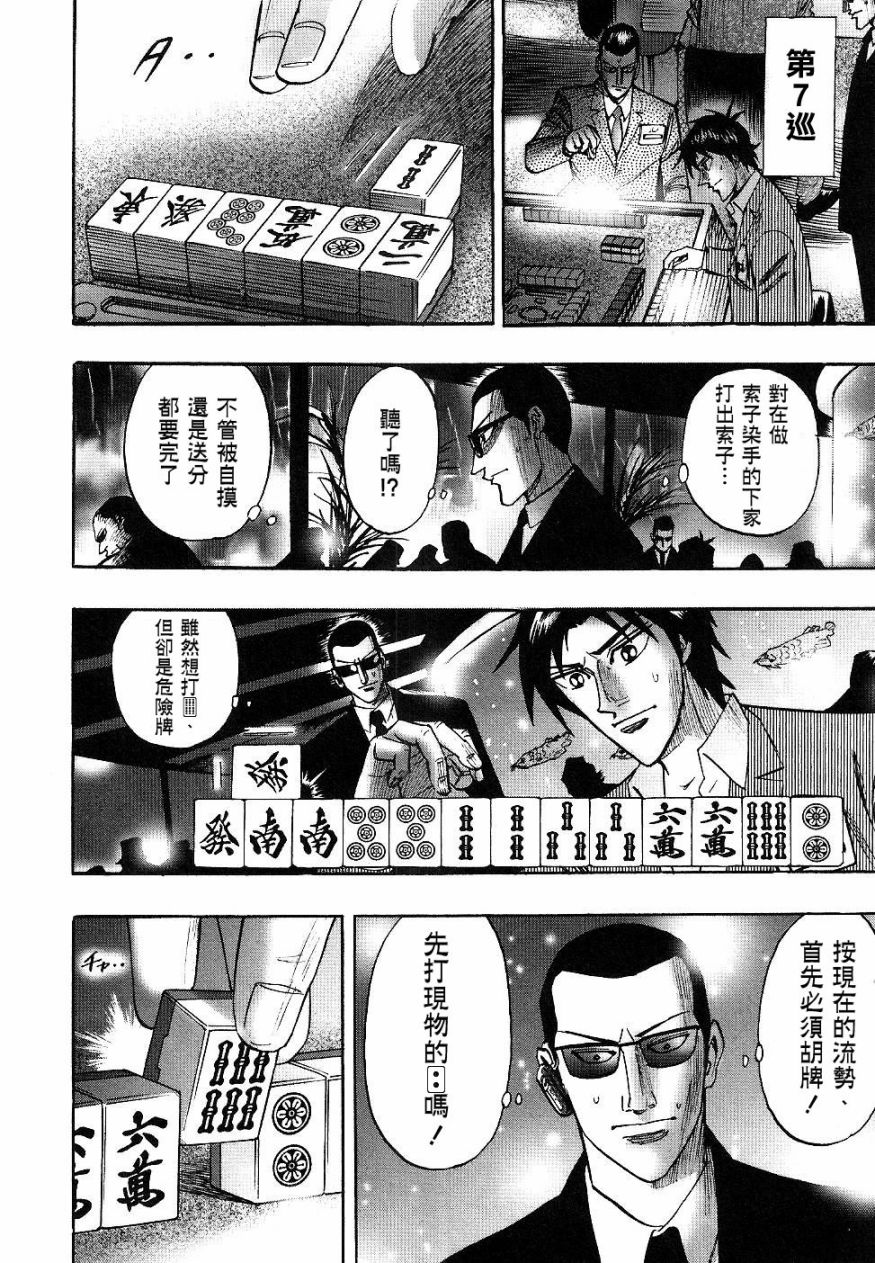 HERO 逆境的斗牌韩漫全集-第25话无删减无遮挡章节图片 