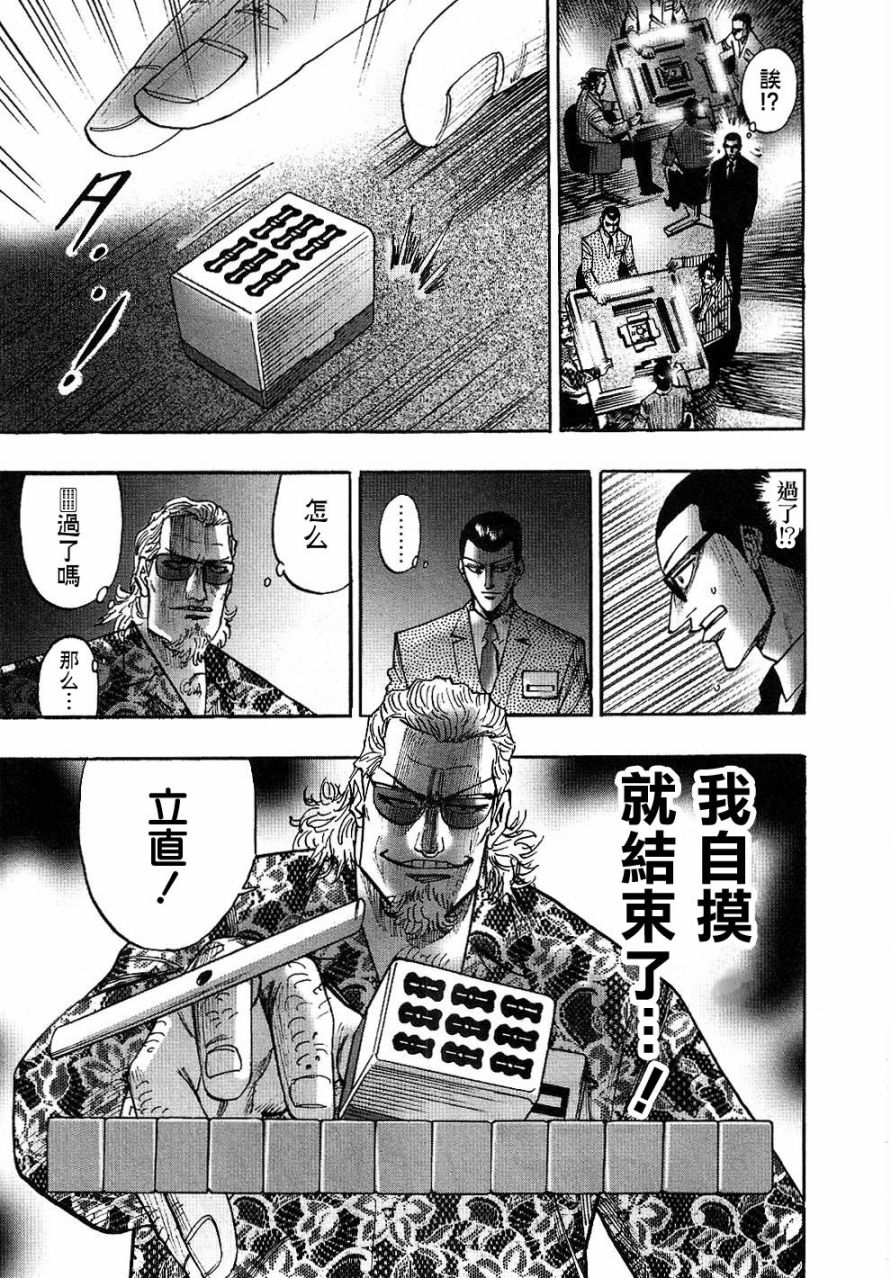 HERO 逆境的斗牌韩漫全集-第25话无删减无遮挡章节图片 