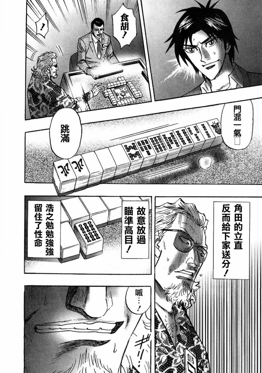 HERO 逆境的斗牌韩漫全集-第25话无删减无遮挡章节图片 