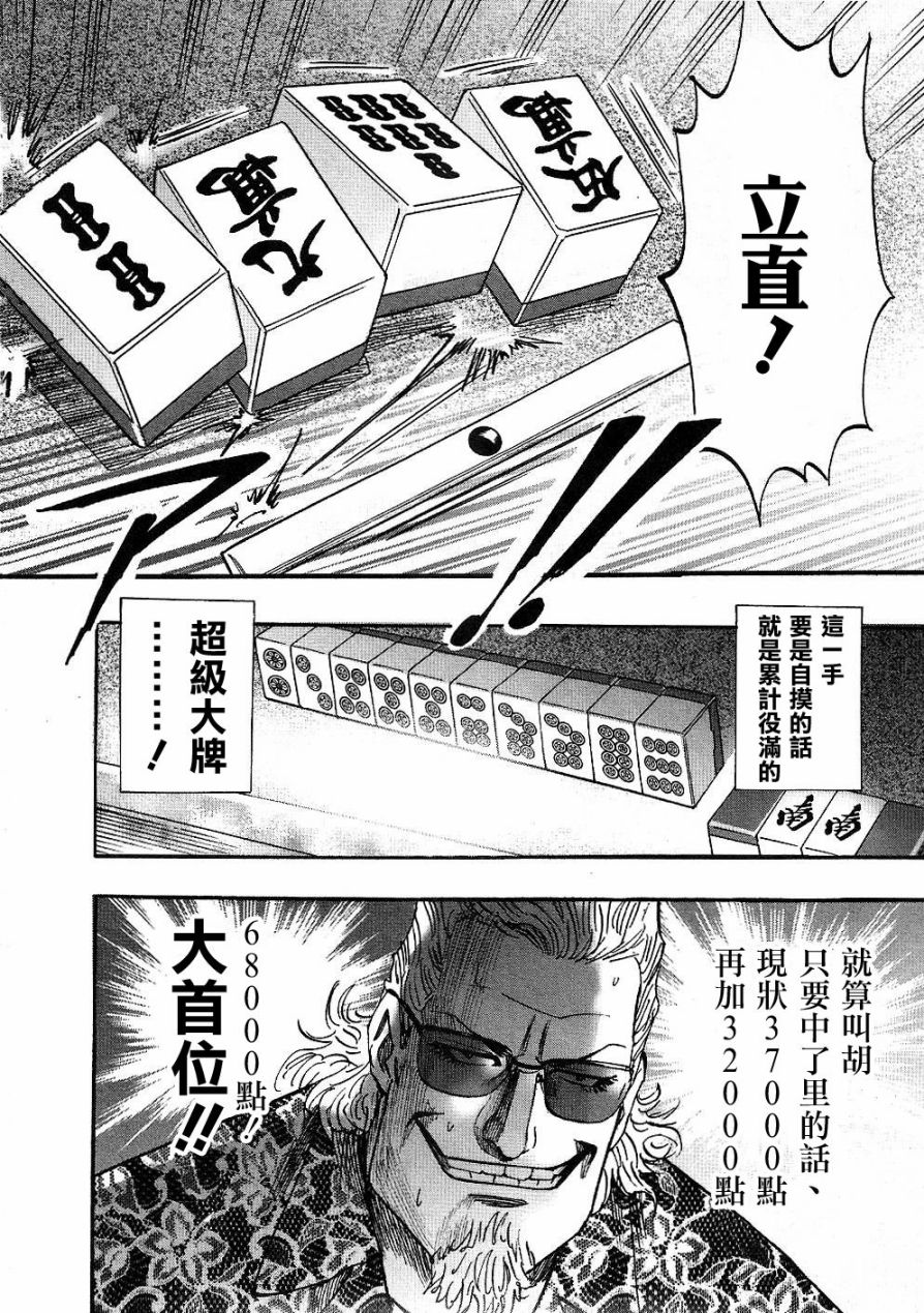 HERO 逆境的斗牌韩漫全集-第25话无删减无遮挡章节图片 